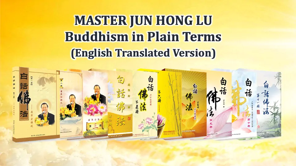 Master Lu: Buddhism In Plain Terms (Book)